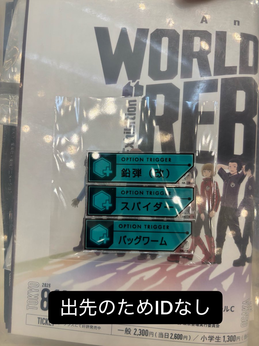 428ringo728's tweet photo. 【交換】
ワールドトリガー ワートリ セットトリガーキー チェーン REBOOT展 交換 A B C D

譲 鉛弾(改) スパイダー バッグワーム

求 シールド

本日池袋にて16:30〜17:00頃手渡し希望

ライトニング イーグレット は定価で買い取らせていただける方いましたらお声かけください。 https://t.co/UCvzYuYCJj