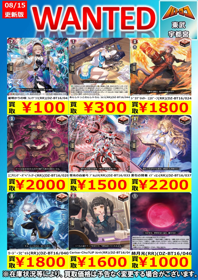ヴァンガード 買取情報】 最新弾RR/RRR買取表このように付いてます