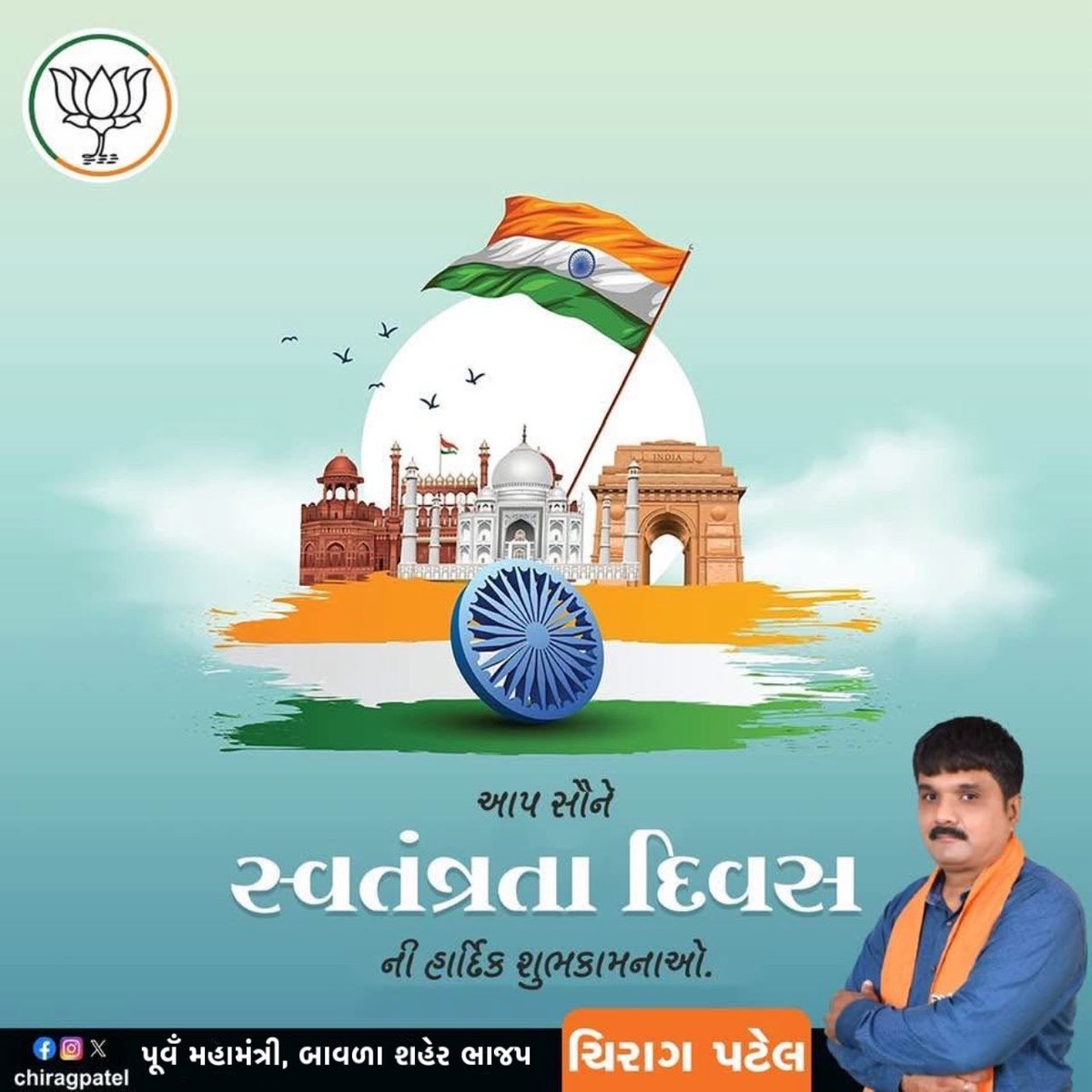 chiragpatel_bjp's tweet photo. આપ સૌને *સ્વતંત્રતા દિવસ* ની હાર્દિક શુભકામનાઓ https://t.co/le5yFujI8I