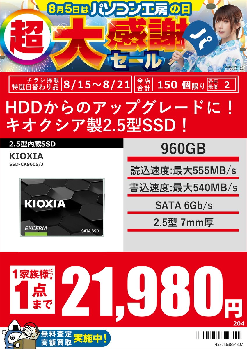 🔥セール品紹介（8/21迄)🔥 内蔵SSDがお買い得！ 予備やサブストレージ