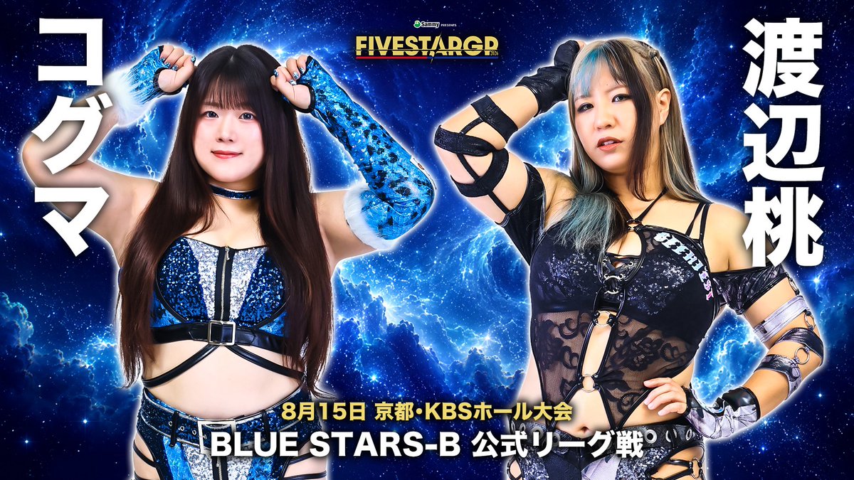wwr_stardom's tweet photo. 【💫試合結果💫】
Sammy presents STARDOM 5★STAR GP 2026 in KYOTO
2026年8月15日（土）
京都・KBSホール

◆BLUE STARS-B 公式戦
○コグマ（12分51秒、ジャーマンスープレックスホールド）●渡辺桃

コグマ（3勝4敗＝6点）
渡辺桃（3勝2敗2分＝8点）

公式サイトで試合速報中❗️
https://t.co/4rTsGCoTex