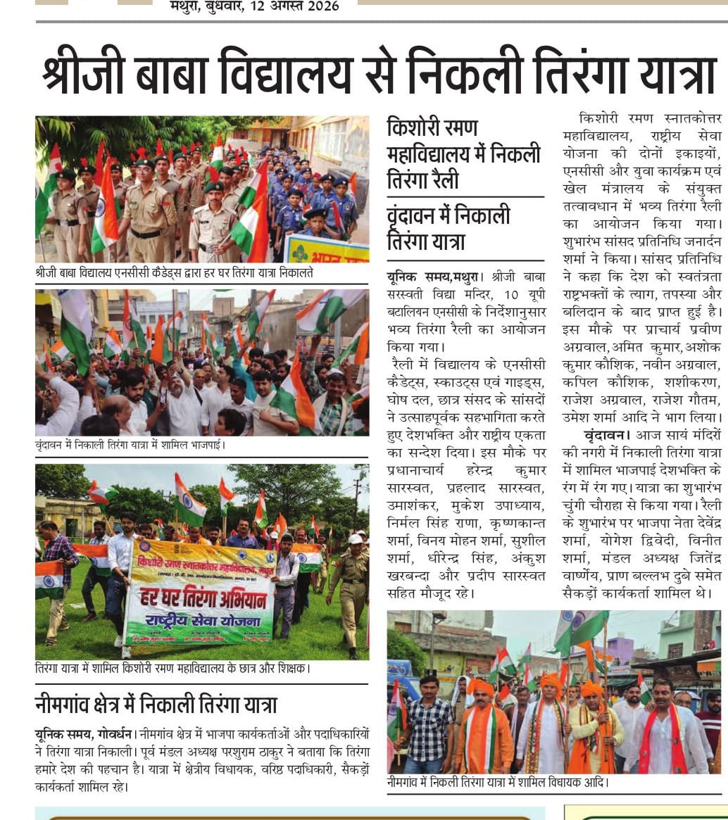 AligarhGp's tweet photo. 🔥 "One Flag, One Nation, One Pride — Bharat Mata Ki Jai!" 🇮🇳✨
A grand display of youth leadership and unity as cadets gathered for a Tiranga Rally & Flag Hoisting drive! 🚩
📍 Venue: IoP, Vrindavan
⏰ Date: 14-08-2026
👥 Team Strength: 17 Cadets | 01 Staff Member
Saluting the Tricolor, spreading national unity, and inspiring the entire community to hold our Flag high! 🫡🇮🇳
#HarGharTiranga #TirangaRally #Vrindavan #NCC #YouthInAction #PrideOfIndia #NationFirst 🇮🇳🙌