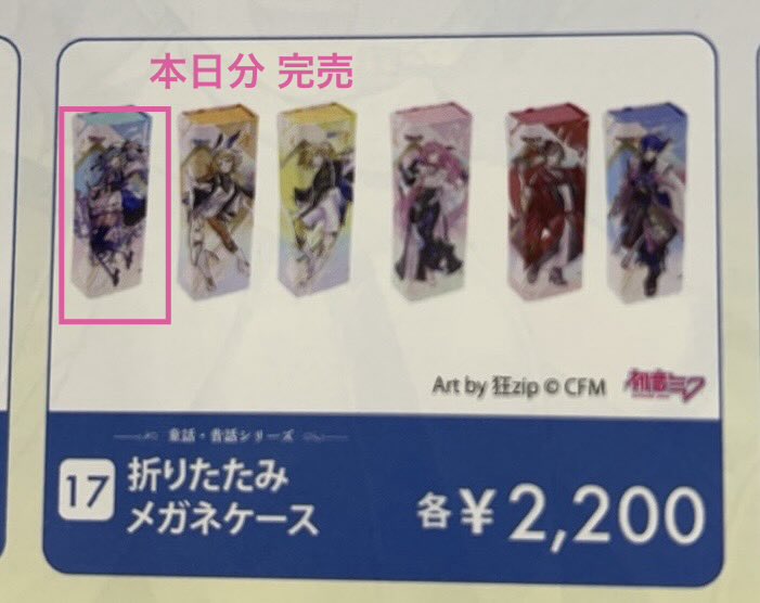 和真パレット完売情報！ 童話・物語シリーズ 折りたたみメガネケース