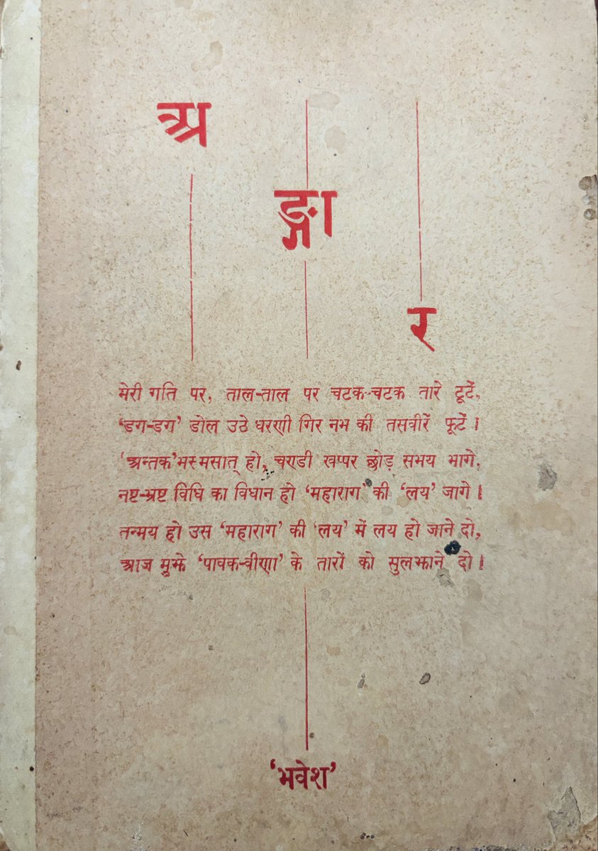 PankajPachauri's tweet photo. At age 26, in 1949 (Samvat 2006), my father published his first and last book of poems.
Just two years after the Independence, a young man from Aligarh penned his ode to our Freedom Fighters- “15 August”. 

I discovered this book only after his death.

Sharing with you all: https://t.co/39BVM5IRCN