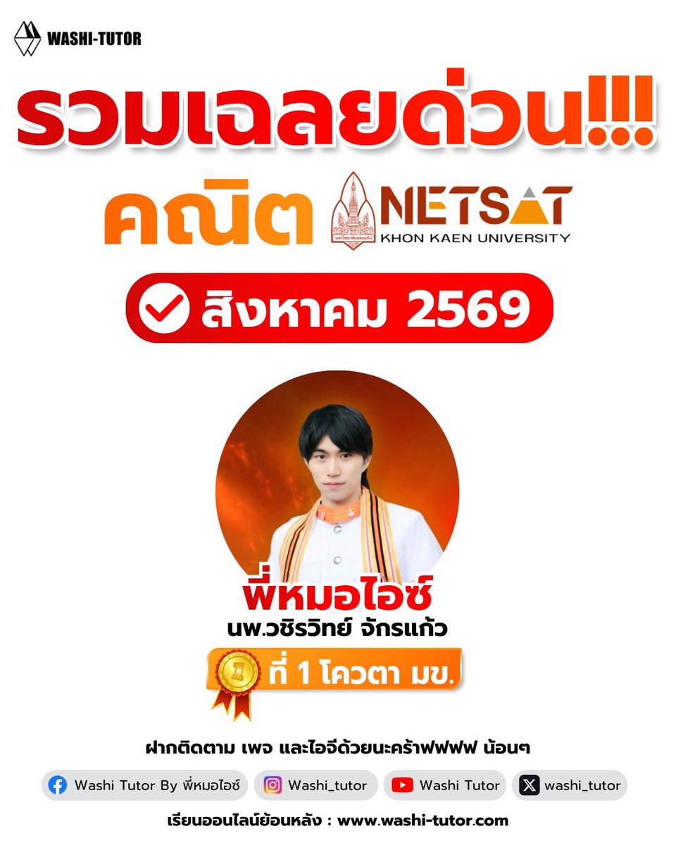 washi_tutor's tweet photo. เธรดรวม เฉลยด่วน NETSAT 2/69 💯‼️🥇

#netsat #tpat1 #tgat #dek70 #tcas70 https://t.co/Zf9mtfqKCZ