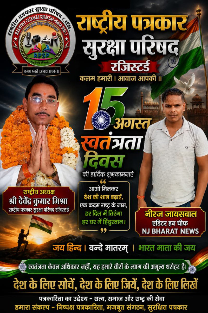 rpspreg's tweet photo. जय हिंद 
सभी देशवासियों को स्वतंत्रता दिवस की हार्दिक शुभकामनाएं https://t.co/IDRAVkXaI5