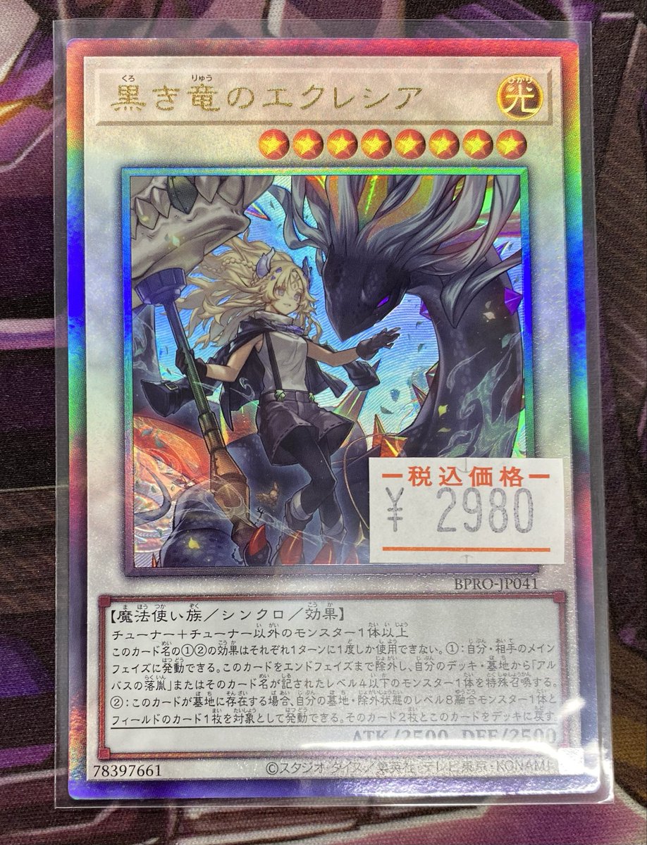 遊戯王販売情報】 黒き竜のエクレシア レリーフお買取させて頂きました
