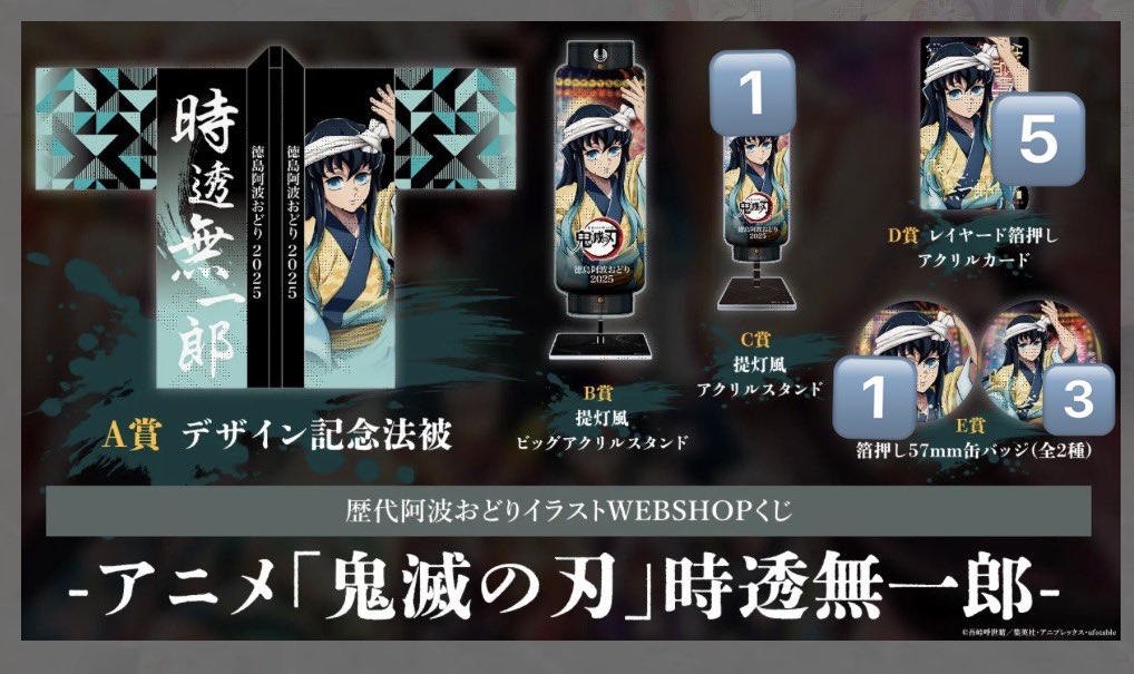 UYAIHA0205's tweet photo. 鬼滅の刃 C108
阿波おどりWEBSHOPくじ
★譲★
画像1～2
義勇BCDE賞
無一郎CDE賞
☆求☆
定価+送料>画像3炭治郎 各1
BCD賞は、E賞もまとめて複数抱き合わせの方最優先です🙇‍♂️☘️
WEBくじの為、届き次第の譲渡or交換
郵送希望
連絡先交換後に、お品代半額～全額お支払可能な方最優先です。
検索からも🙆‍♀️ https://t.co/bo58bsstM5