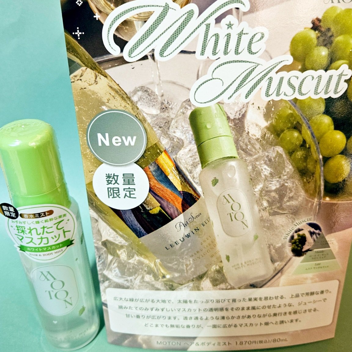 echika_rainbow's tweet photo. ＼ 数量限定の香り🍇💚 ／
#MOTON ホワイトマスカット
ヘア＆ボディミストが限定発売🕊
みずみずしいマスカットが
プチッと弾けたような香り🥺︎♡
ふんわり残る香りも上品です💭
パッケージも可愛いいい🫠💓

🍇MOTON ヘア＆ボディミスト
     ホワイトマスカットの香り
     ￥1,870(税込) https://t.co/yWPugosPAx
