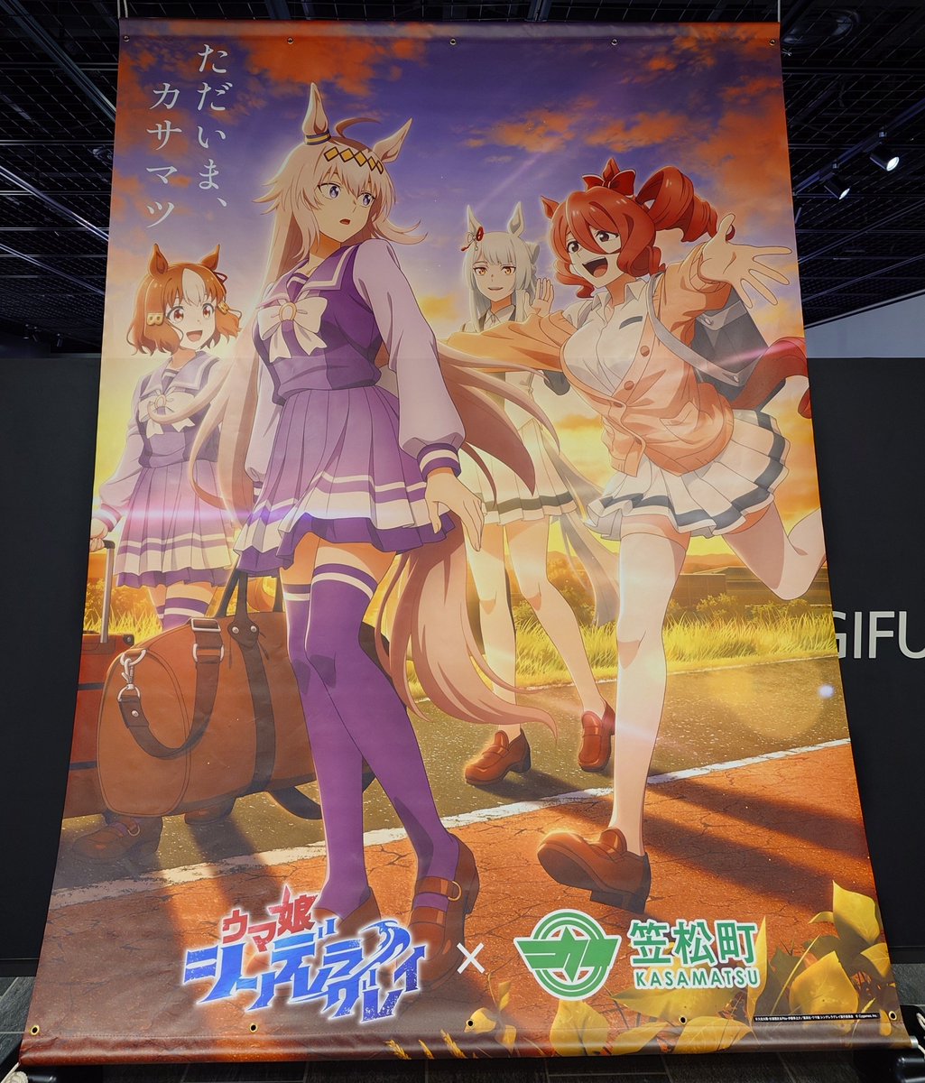 takashislaus's tweet photo. 岐阜県庁1階『GALLERY GIFU』では、2回目となる『ウマ娘 シンデレラグレイ』の企画展が開催中！
今年も開催ありがとうございます🐴
※開催期間《8/14(金)〜8/30(日)まで》
#岐阜県庁
#シングレ https://t.co/pe66rCwpsE