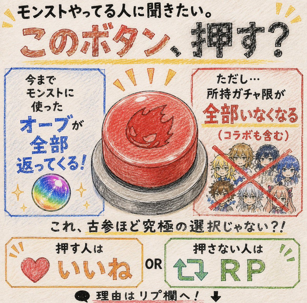 maro35_monst's tweet photo. モンストやってる人に聞きたい。

今までモンストに使ったオーブ、
全部返ってくる代わりに
「今持ってるガチャ限が全部いなくなる」

このボタンあったら押す？🔴

押す → いいね♡
押さない → RP♻️

これ古参ほど究極の選択じゃない？😂

理由も聞きたい👇

#モンスト好きと繋がりたい https://t.co/PDxUZHVMA9