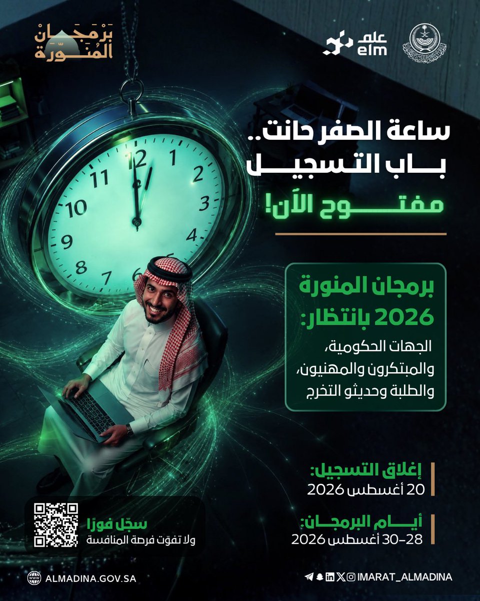 imarat_almadina's tweet photo. فتح باب التسجيل في #برمجان_المنورة_2026، لتطوير حلول رقمية مبتكرة تسهم في تحسين الخدمات ودعم التنمية في منطقة #المدينة_المنورة.

🔗 رابط التسجيل:
https://t.co/Dpelfi9SNj https://t.co/Ak9hM4vYuw