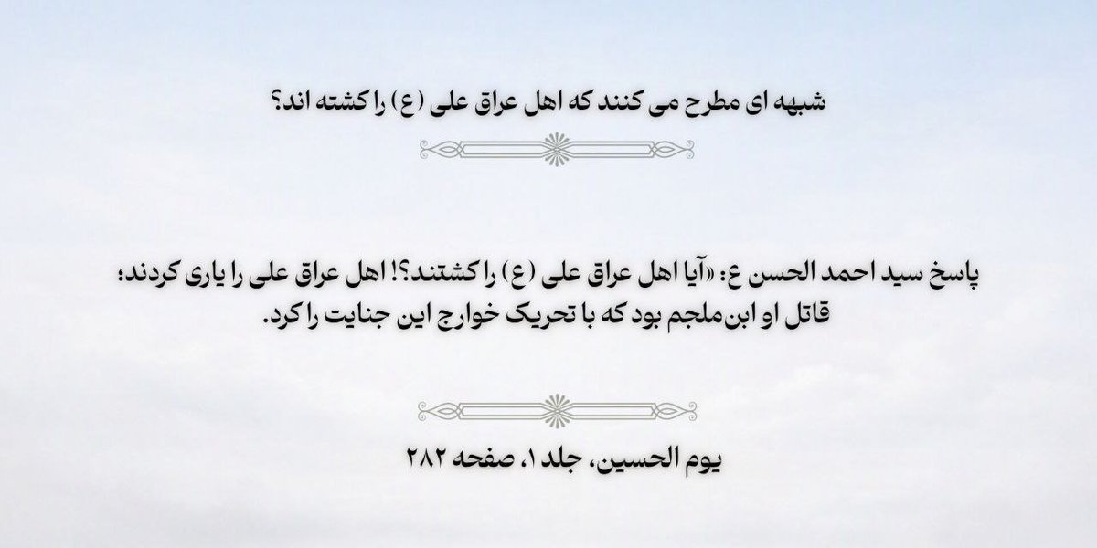 samirafgdkl's tweet photo. ⭕️شبهه ای مطرح می کنند که اهل عراق علی(ع) را کشته اند⁉️

https://t.co/tMZK6kUwj3
#وطنی_الحسین
#روز_حسین
#ایران_امام_رضا https://t.co/USOM9Bj5bX