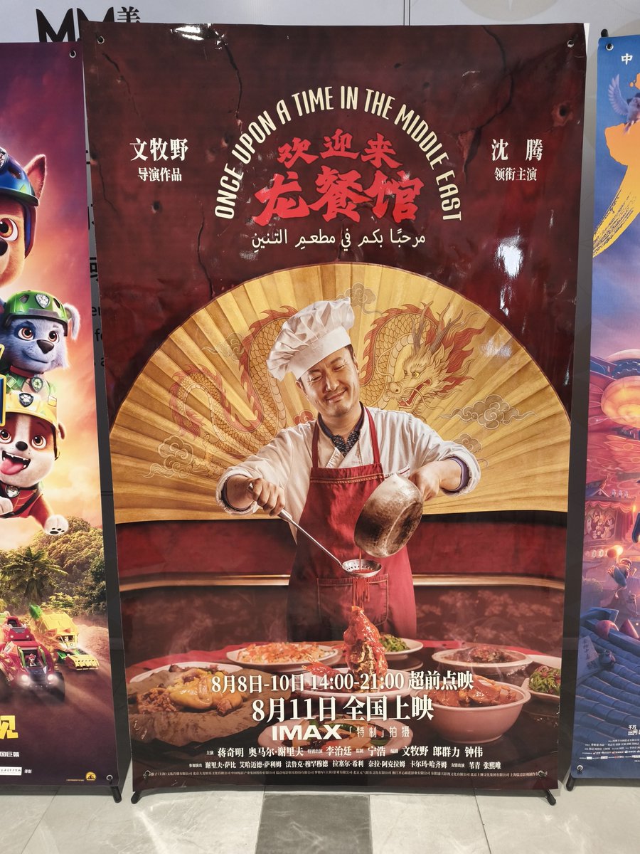 RnaudBertrand's tweet photo. This is a genuinely exceptional movie: probably the single best movie ever made on the Iraq war.

It's called "Once upon a time in the Middle East" (欢迎来龙餐馆) and I just watched it in a Chinese movie theater, but I'm sure it will be available abroad at some point (if not the case already).

It follows the story of a Chinese chef, Xu Fu, who travels to Iraq pre-war to cook at a Chinese restaurant in Baghdad. When the war breaks out, he initially wants nothing to do with it - he's already bought his ticket home. But his boss Zaid, an official at the water and electricity ministry, convinces him to stay and keep supplying meals to the safe zone for high pay. 

As the occupation descends into chaos, Xu Fu gets pulled deeper into the conflict: he's detained and interrogated by the Americans for his ties to Zaid (who has become an insurgent after his family died in the war), then he gets detained by the insurgency when they attack the US prison where he was held, and he eventually end up trying to protect a group of orphans from being recruited as child bombers.

It's the contrary of pro-war propaganda, as war movies too often are: it's a film about how war swallows everyone who thinks they can stand apart from it. There are no glorious causes in it, no "good" or "bad" side, only people caught in the madness.

It's not even anti-American, at least not in a crude way: the film clearly blames the US for starting the war - which they did - but Xu Fu ends up befriending a group of American soldiers who become patrons of his restaurant and are themselves clearly portrayed as victims of the war, as are Iraqis.

As such there is no hatred in this movie - the only hatred is against hate itself, against the dynamic of war and maybe against rulers who decide to trigger it.

Which makes it a very subtle and profound film: it never lectures, never simplifies, and lets the tragedy play out quietly until it overwhelms you. 

People weary of Hollywood's black-and-white framing, where wars are always morality plays with designated good guys, will find it deeply refreshing: here there are just human beings, which is precisely what makes it so devastating.