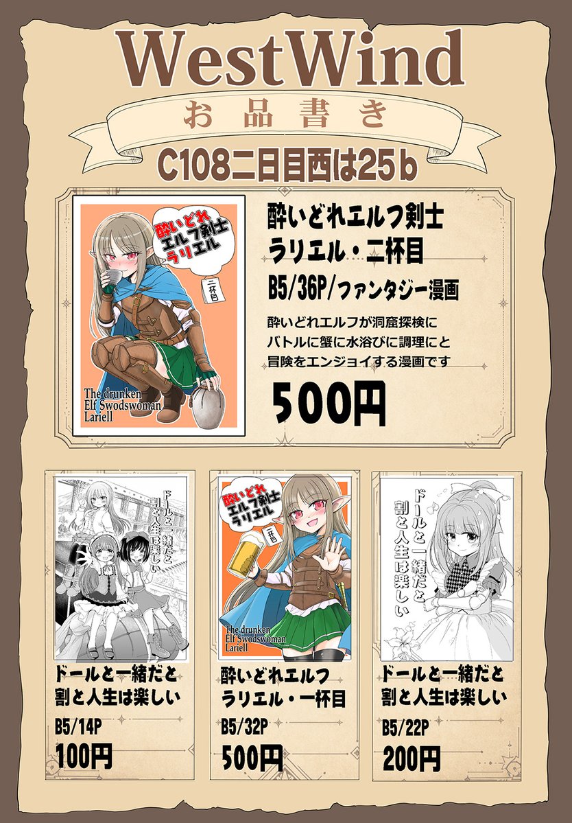 murakumo777's tweet photo. 明日のコミケのおしながきになります、これにプラス明日新刊のラリエル３準備号ですね　お気軽にお立ち寄りください　#c108　#おしながき https://t.co/X2bmwn0ZWp