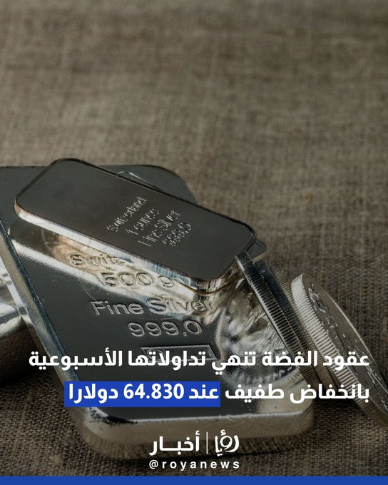 dtoddstevens's tweet photo. عقود الفضة تنهي تداولاتها الأسبوعية بانخفاض طفيف عند 64.830 دولارا

https://t.co/pcMwfEKtgO https://t.co/WyQIOKoczX