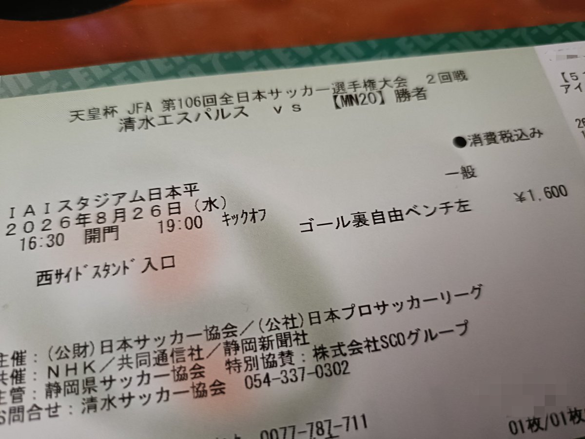 hiro4444shun's tweet photo. 天皇杯のチケット、セブンチケット(セブンイレブン店頭の端末から購入)だと、手数料掛からず1600円ぴったりで買えます🎫 https://t.co/YMdNzOsY57