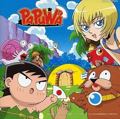 UcSwDVNNdXqDWht's tweet photo. 2003幎å€ã#PAPUWAã
å
š26話
æŒ«ç» : æŽç°äºçŸ(æåå°å¹Žã¬ã³ã¬ã³)
å¶äœäŒç€Ÿ: æ¥æ¬ã¢ãã¡ãŒã·ã§ã³
ç£ç£ : 西ç°å¥äž
ã®ã£ã°ã»ã³ã¡ãã£ããµã€ãšã³ã¹ãã¡ã³ã¿ãžãŒãå°å¹Žã¢ããã³ãã£ãŒ
⢠OP: ãæ
äººã æïŒLOOSELY
ïŒäœè©ïŒå°Ÿè€å
æãäœæ²ïŒå°Ÿè€å
æïŒå±±å£å€§æïŒ
⢠ED: ãããããããã æïŒããã®ãŸãã
ïŒäœè©ã»äœæ²ã»ç·šæ²ïŒããã®ãŸããïŒ
â»ãããã
第1ããã¯å³¶åŽ©å£ãã4幎åŸãèšæ¶ã倱ã£ãã³ã¿ããŒã第2ããã¯å³¶ã«æŒçãããã¯ããªããããã¡ãšå¥åŠãªçç©ãã¡ãšæ®ããäžãã¬ã³ãå£ãªã©ã®è¿œæã絡ãååœã®ã£ã°ã»åéºã¹ããŒãªãŒãââââââââââââââââââââââââââââââââââââââââââââââââââ
â»èŠã©ãã
1. è¶
ãã€ããŒã¹ãªããã¯ããã®ç Žå£åâšã©ããªã·ãªã¢ã¹å±éãäžç¬ã§ã®ã£ã°ã«å€ããããã¯ãããæå€§ã®é
åãã·ã¥ãŒã«ã§ãã³ã»ã³ã¹ãªç¬ããæ¢ãŸããªãã
2. èšèãããã¹ãå¥åŠãªçç©ãã¡âšã€ããŠããïŒã«ã¿ãã ãªïŒãã¿ã³ãããïŒç¶²ã¿ã€ãéïŒãã³ã¢ãããïŒå¹»èŠããã³ïŒãªã©ãããã¢ããã¡ã®åæ§ãšããåããã¯ã»ã«ãªãã
3. ã®ã£ã°ãšã·ãªã¢ã¹ã®çµ¶åŠãã©ã³ã¹âšç§ç³ãäžæã®å çžãšãã£ãæ¬æ ŒèŠçŽ ãæã¡ãªãããå
šäœã¯ãã€ãã³ã·ã§ã³ãªååœã®ã£ã°ãæ ¹åºã«ã¯ç±ãåæ
ã¹ããŒãªãŒããã
4. ãªãããã®ã®ã£ãããšçŸç·ååºå®¢âšããã€ãå€èŠãªã®ã«å®¶äºãããªããªããããå³¶ã«æ¥ãã»ãŒçŸç·åã®åºå®¢ãã¡ãšã®ã®ã£ãããçç¬ãã€ã³ãã
5. æçµåã®äœé»âšç¬ãã®åŸã«ããããããçµã®ç©èªã§ãææ¶å¿
è³ã®ç· ããããã
ãªã¹ã¹ã¡åºŠ:â
â
â
ââ(3.3)
å£°åªæ
å ±ãç§è©±ãè£è©±ãé¢çœè©±ã¯ãªãæ¬ã«ïŒ