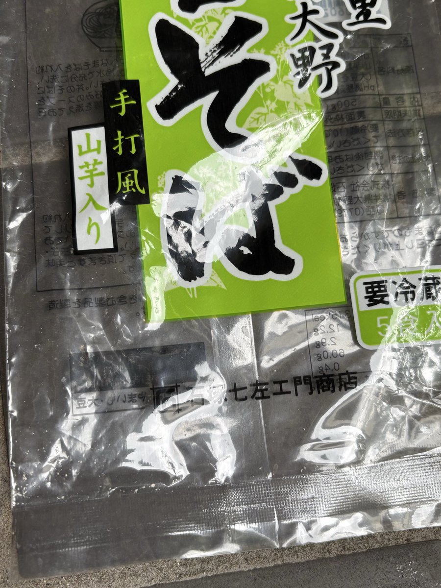 crocuscha's tweet photo. 石塚七左衛門商店が

作ってる

名水の里　越前大野の

生そば

美味しいよ

大野にいったらぜひ

買ってよ、五食も入ってる https://t.co/AxFOvnlcWf
