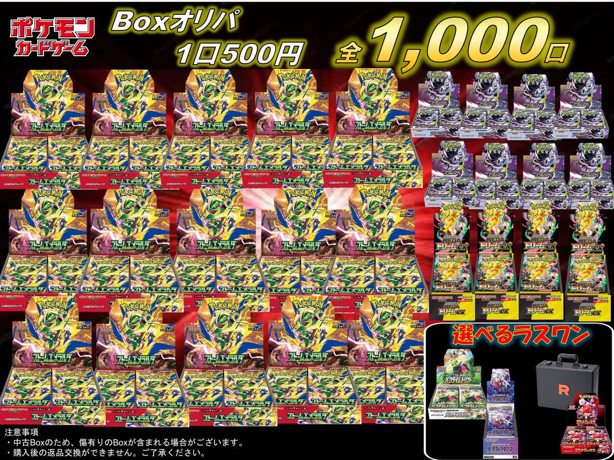 販売開始‼️ 1口500円／全1,000口🔥 人気BOXを大量にご用意しており