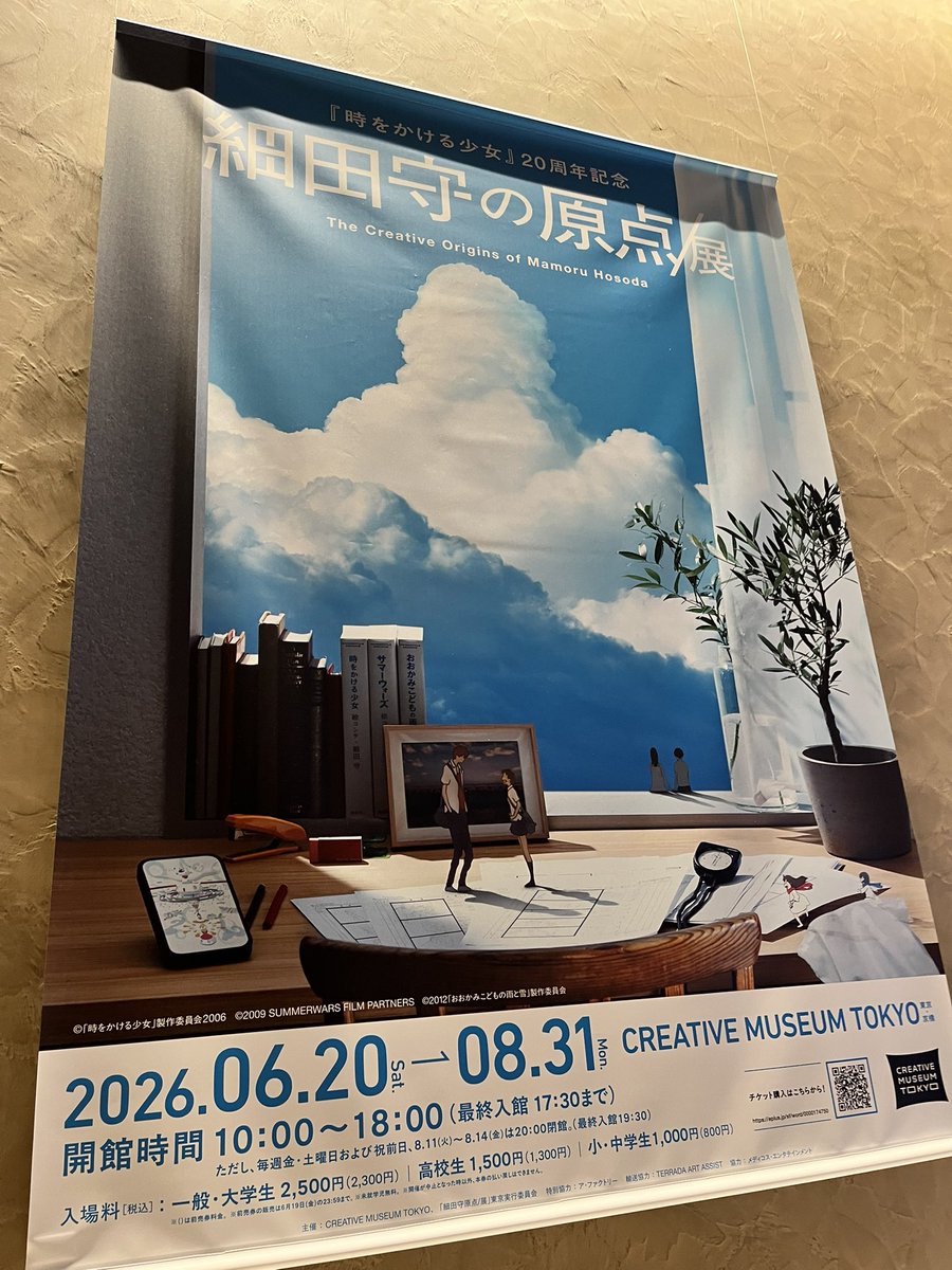 0013NS's tweet photo. 細田守展行ってきた https://t.co/modQ9XydwQ