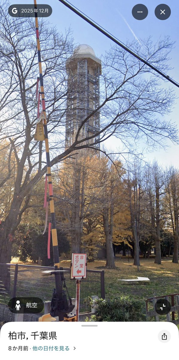 Shu1T's tweet photo. 先日の千葉豪雨のレーダー画像
気象大学を中心に放射状の電波
電波の先には千葉豪雨地帯が広がる
気象大学周囲だけ☔️降ってない？
2枚目は気象大学周辺のストビュー
（あぁ、立派なレーダーがあるのか🥶）
これ、かなりヤバいのでは❓
 https://t.co/G5xl22S30v https://t.co/BM8BH71jxS