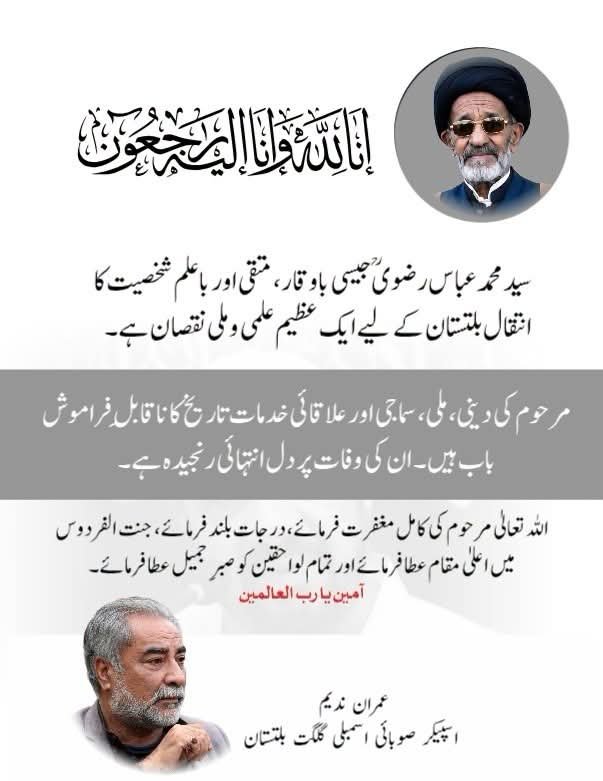 pppshigar's tweet photo. سید محمد عباس رضویؒ کی رحلت بلتستان کے لیے ایک عظیم علمی، دینی اور ملی نقصان ہے۔  #Condolences #Baltistan #Shigar #AhlulBayt #Shia #InnaLillahiWaInnaIlayhiRajiun https://t.co/tS9wwWHnPh