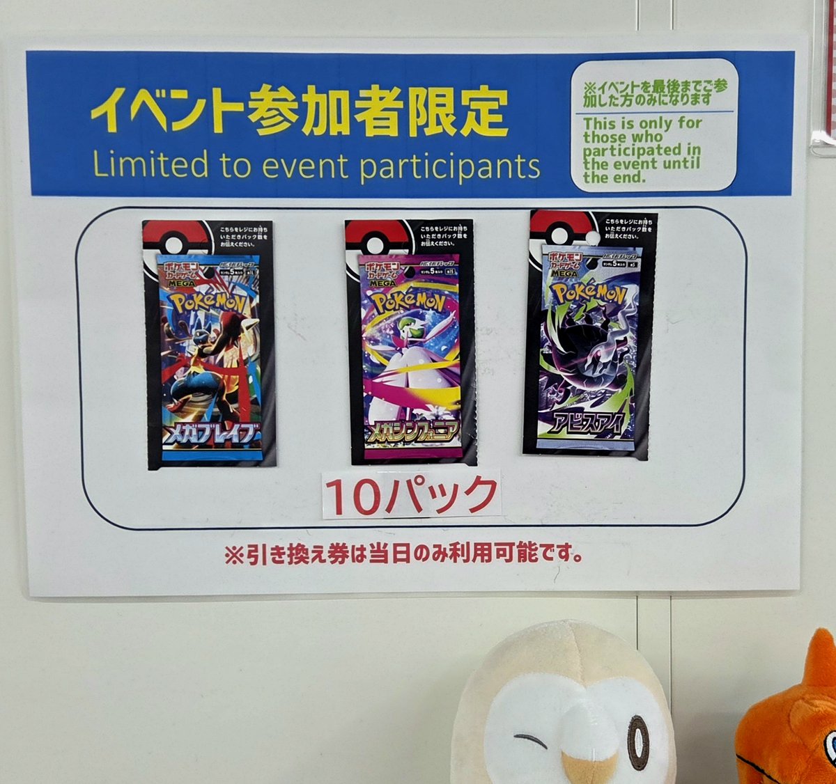 本日のパック購入権対象の変更です！ 本日のパック購入権対象はメガ