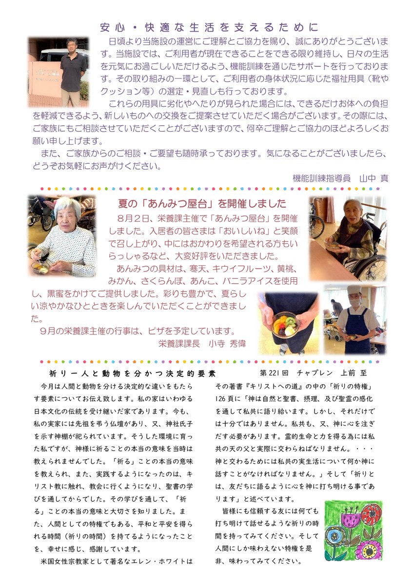 kuma_7333's tweet photo. シャローム横浜通信 ８月１５日号を発行しました🌸施設長・特養・機能訓練指導員・栄養課・チャプレンの記事を掲載しています。 #シャローム横浜 #特養 #機能訓練指導員 #栄養課 #チャプレン #あったかいがいいね https://t.co/LRxBzPsiuF