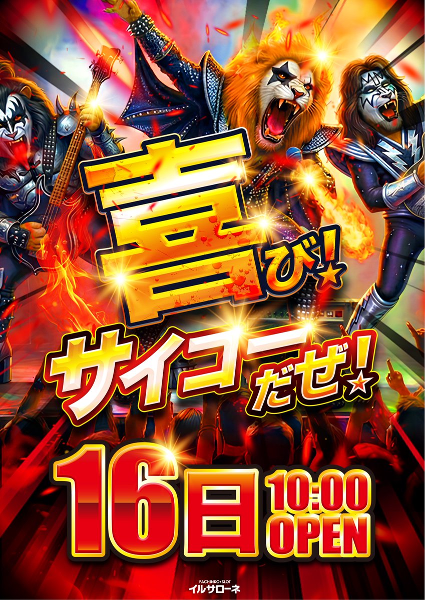 ilsa_mitejima's tweet photo. 【明日のご案内】

8月16日(日)10時OPEN‼️‼️
整理券は【9時30分】より配布

喜びサイコー‼️
💣デュベル666入荷💣
🔥甲子宴《準々決勝》進出🔥

お盆期間の最終日はイルサローネで決まり☝️
みなさまのご来店、お待ちしてます‼️‼️

#イルサローネみてじま #甲子宴 #デュベル666
#喜 #準々決勝 https://t.co/3AKS5OTDAY