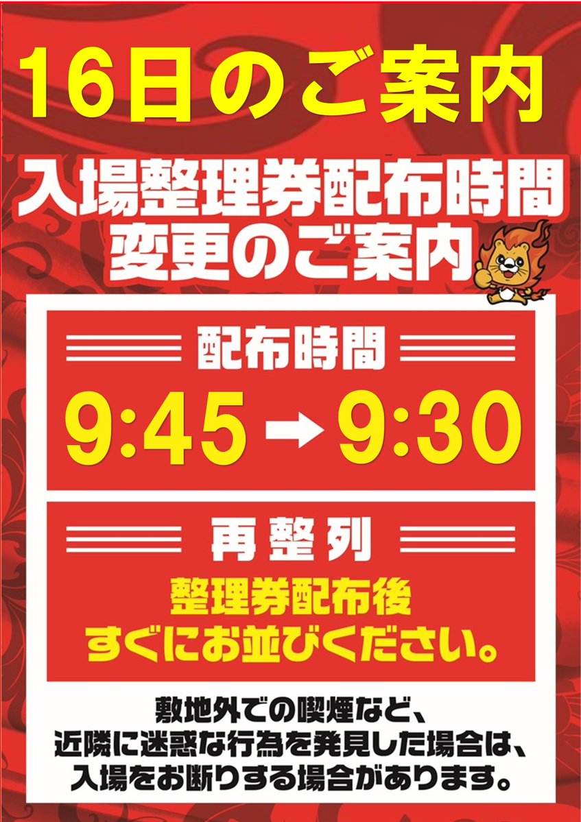 ilsa_mitejima's tweet photo. 【明日のご案内】

8月16日(日)10時OPEN‼️‼️
整理券は【9時30分】より配布

喜びサイコー‼️
💣デュベル666入荷💣
🔥甲子宴《準々決勝》進出🔥

お盆期間の最終日はイルサローネで決まり☝️
みなさまのご来店、お待ちしてます‼️‼️

#イルサローネみてじま #甲子宴 #デュベル666
#喜 #準々決勝 https://t.co/3AKS5OTDAY
