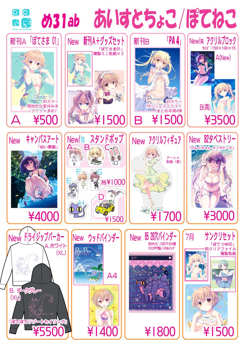 ice_to_choco's tweet photo. C108 2日目 西1【め31ab あいすとちょこ/ぽてねこ】 お品書きです。 https://t.co/Wj09PKfNOK