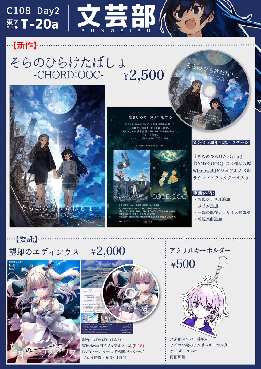 Bun_gei's tweet photo. 改めて、同人ノベルゲーム
🔷 そらのひらけたばしょ -CHORD:OOC- 🔷
の情報を再掲します！

スペース： 東7ホール【T-20a】
頒布価格： ￥2,500

その他詳細や収録内容は以下記事を参照！
https://t.co/LDUlyWOfDD

明日はよろしくお願いします✨
皆さまにお会いできるのを楽しみにしています！🥳 https://t.co/YMrPFEYPvA
