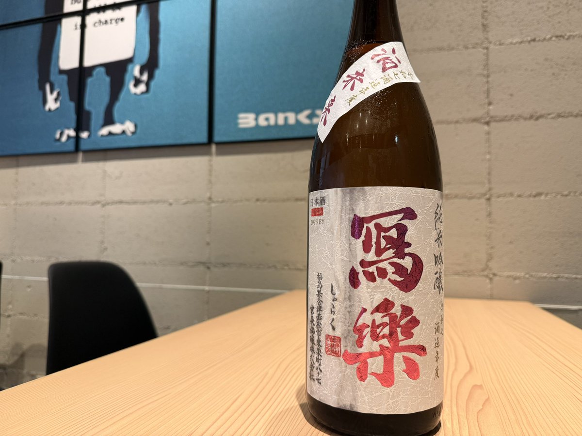 BASE_SHINJUKU's tweet photo. 8月15日(土)
オススメの日本酒　

#新宿グルメ #新宿 #西新宿 #日本酒 #クラフトビール #昼飲み #昼酒 #昼呑み  #酒と魚BASE #BASE #風の森 #花陽浴 #新政 #而今 https://t.co/NbOZhiEqDs