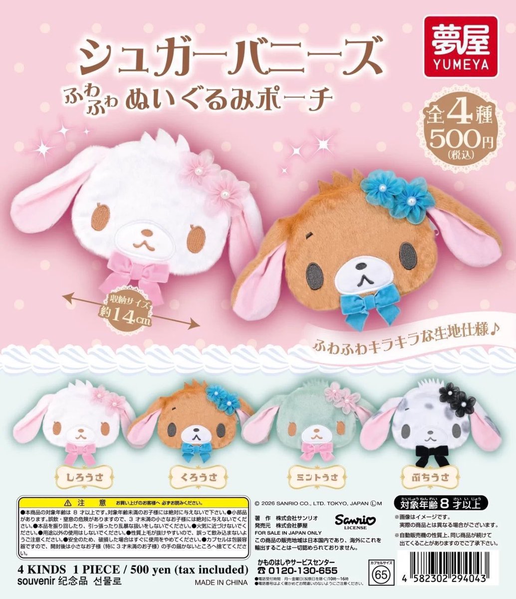 cutie_d0's tweet photo. シュガーバニーズ ふわふわ ぬいぐるみポーチ シュガバニ ガチャガチャ 交換

【譲】くろうさ、ぶちうさ

【求】 しろうさ、ミントうさ

郵送希望📮
お気軽にお声掛けください🙇🏻‍♀️ https://t.co/DhgrlrertP