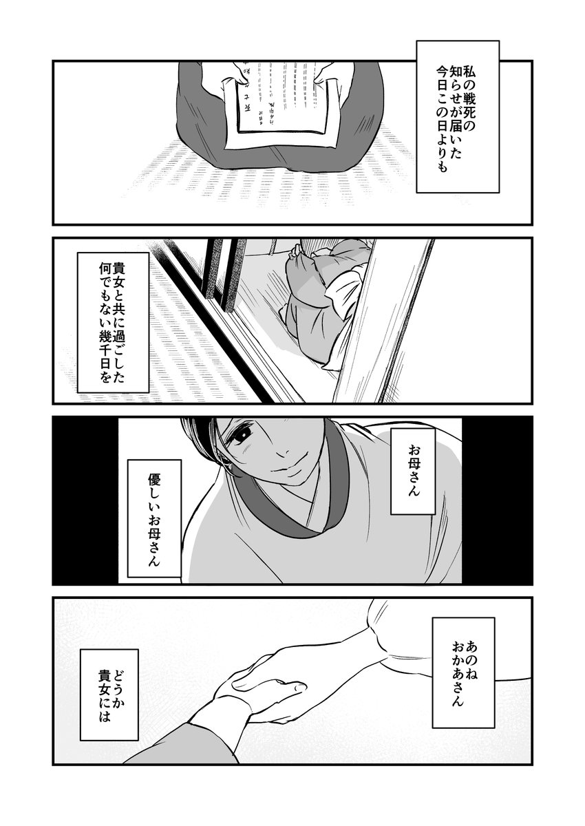 76shino's tweet photo. 「覚えていて欲しいこと」

あのね　おかあさん。
どうか貴女には　ただそれだけを覚えていて欲しいのです。 https://t.co/IodfzKvxkr