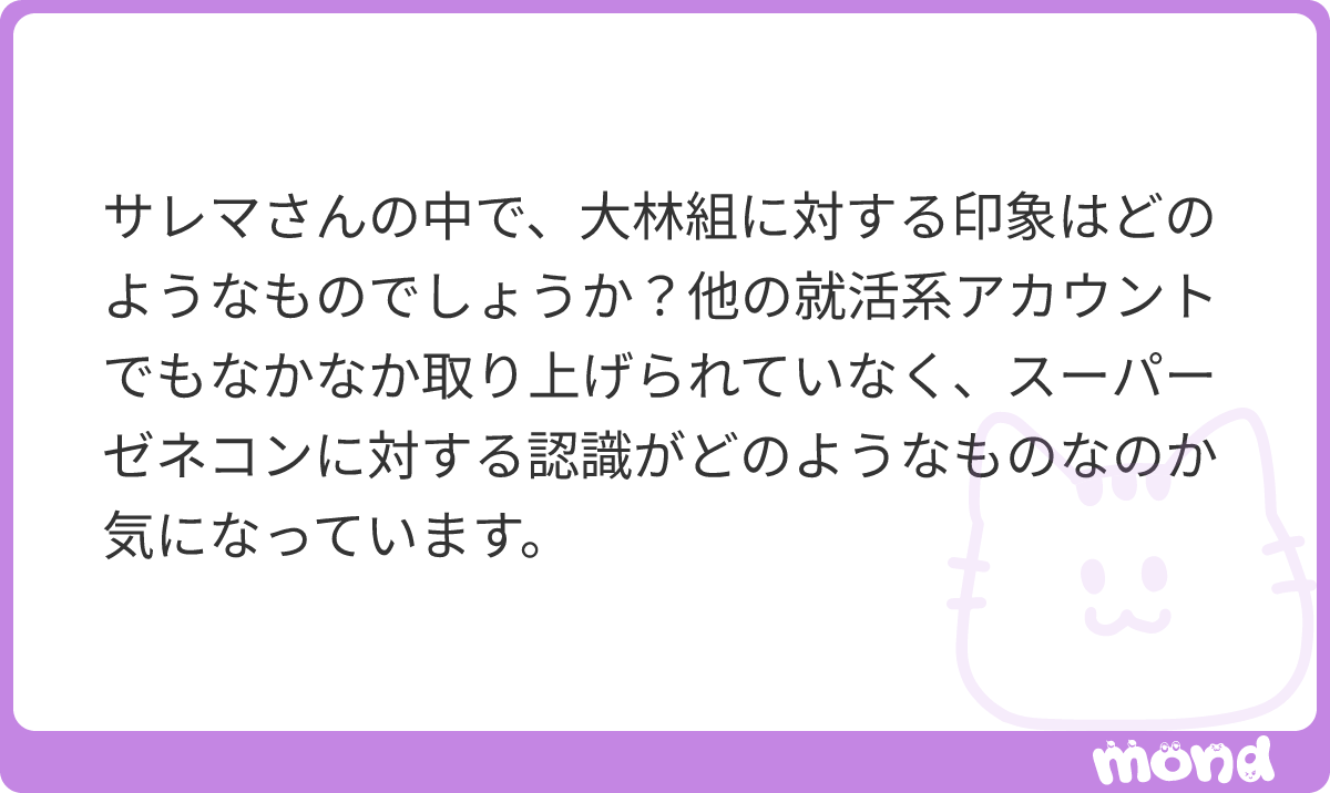 saelema_1899's tweet photo. 大林組は推定年収30歳1,000万円/40歳1,300万円という高めの水準ですが、それと引き換えに独身寮は古い物件が多く、勤務地は僻地どころか山間部すら候補に入り、平均残業時間は月80時間程度とWLBも壊滅状態にあります。
総じて、「得られるものに対して失うものが多い企業」という印象です。
#mond_saelema_1899