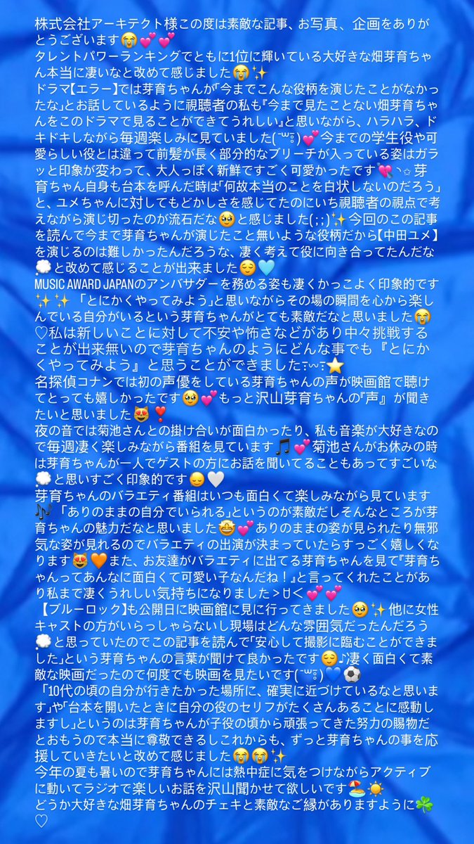 mei_4o10's tweet photo. @TP_Ranking 様✨️✨️
この度は素敵な企画、記事、お写真ありがとうございます( ¯꒳¯̥̥ )︎💙応募フォームから応募させて頂きました( ; ; )✨️どうか大好きな畑芽育ちゃんのチェキとご縁がありますように🐱💕💕
 #タレントパワーランキング  #畑芽育  #はためい https://t.co/0sHKvxCD68