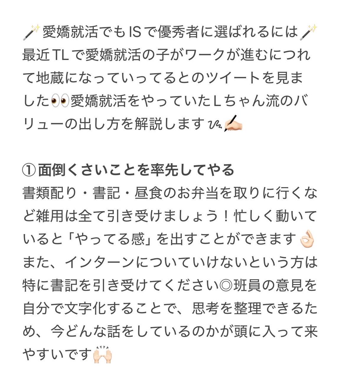 nyankotabetai22's tweet photo. 愛嬌就活生の私がインターンで優秀者に選ばれるために心がけてたことを3つ紹介！
せっかく選考を突破してISに参加できたのに地蔵するのは勿体ないから、ワークについて行けない子達は参考にしてみてᐡ• ·̫ •̥ᐡ
 #28卒  #28卒と繋がりたい https://t.co/v2dXJVYdqV