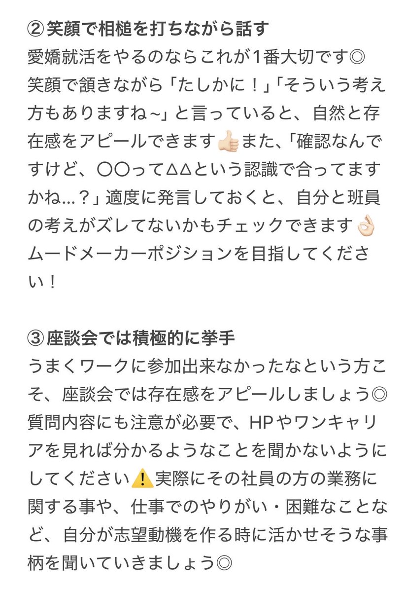 nyankotabetai22's tweet photo. 愛嬌就活生の私がインターンで優秀者に選ばれるために心がけてたことを3つ紹介！
せっかく選考を突破してISに参加できたのに地蔵するのは勿体ないから、ワークについて行けない子達は参考にしてみてᐡ• ·̫ •̥ᐡ
 #28卒  #28卒と繋がりたい https://t.co/v2dXJVYdqV
