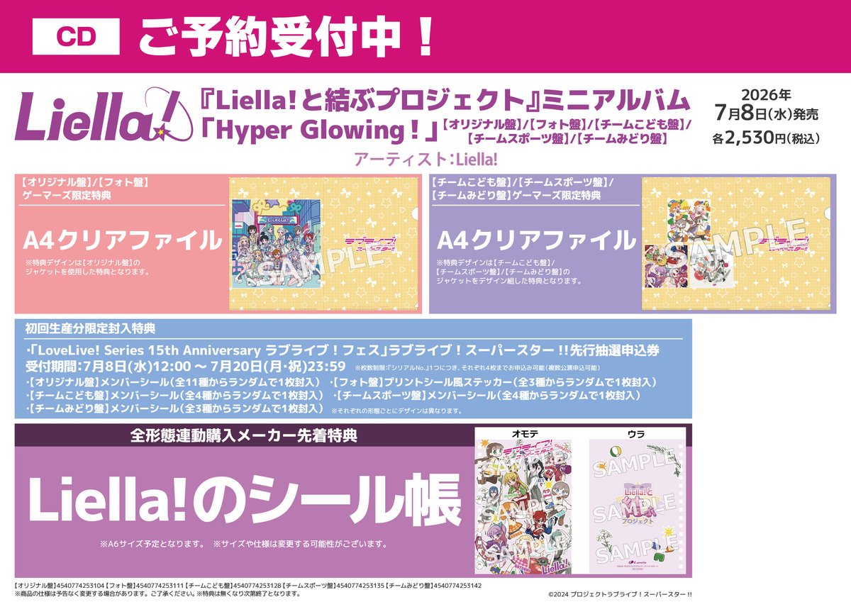 sendai_gema's tweet photo. 【CD】

Liella!と結ぶプロジェクト
ミニアルバム「Hyper Glowing！」

＼💜💫好評発売中💫💜／

🟨全形態連動購入メーカー先着特典
〖Liella!のシール帳〗

発売記念お渡し会応募券配布中です💫
締切は8/24(月)まで！
お早めに～！！

⚠️特典クリアファイルは全種終了しました

#lovelive #Liella https://t.co/VuwBoJf4JL