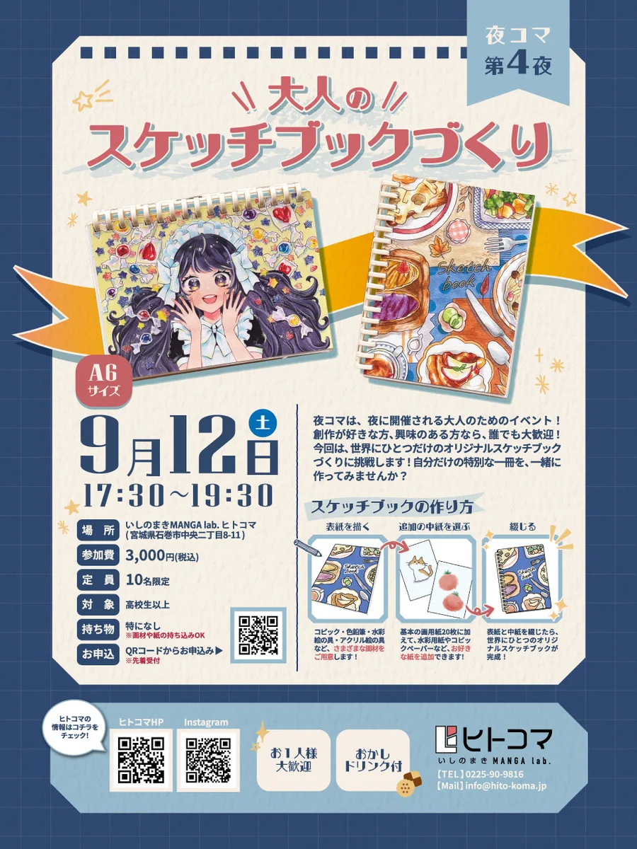 いしのまき MANGA lab.ヒトコマ on X: 