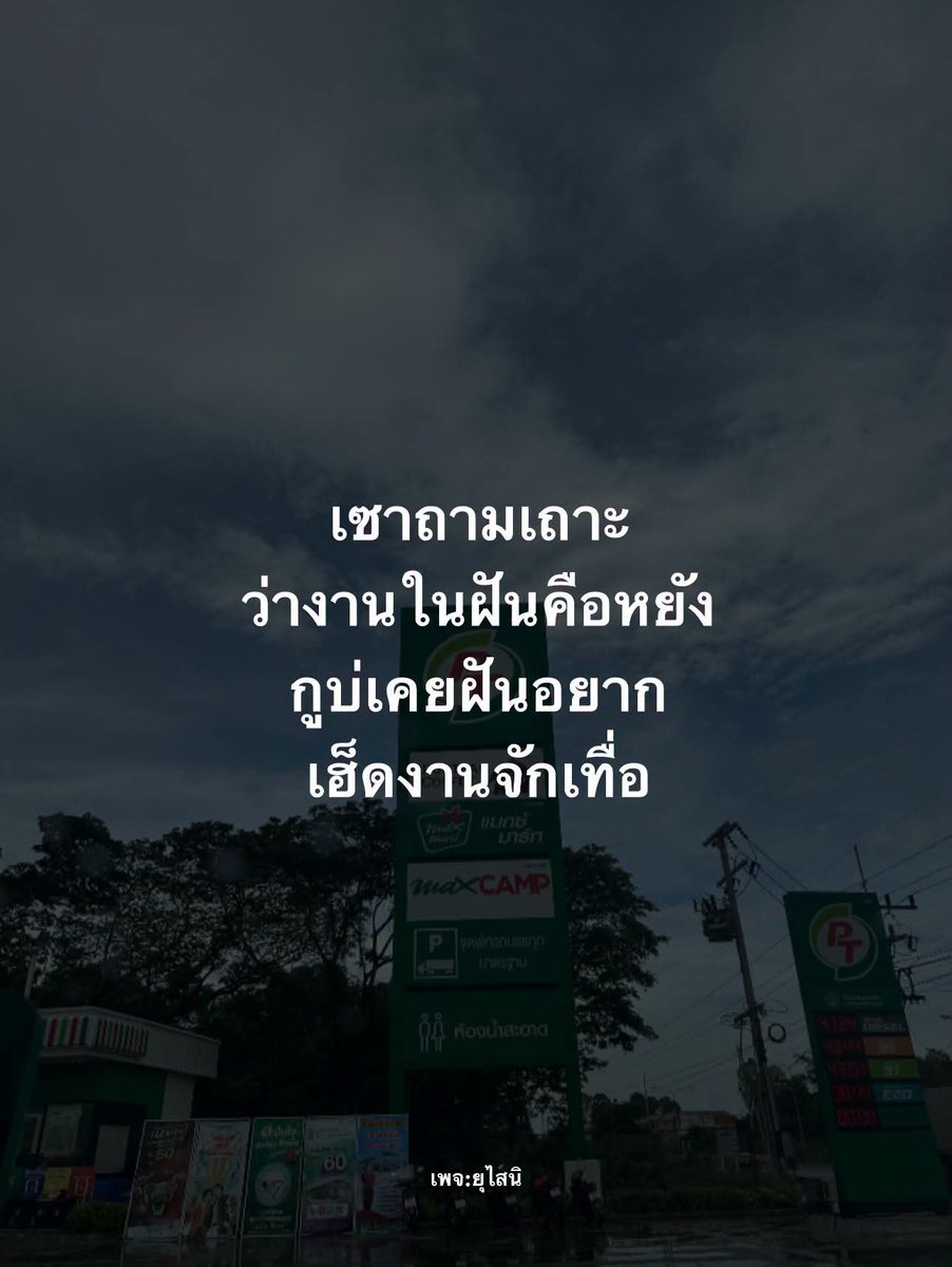 kookkik55555's tweet photo. เซาถามเถาะว่างานในฝันคือหยัง กูบ่เคยฝันอยากเฮ็ดงานจักเทือ🤣🤣 https://t.co/mX1VD0ljEQ