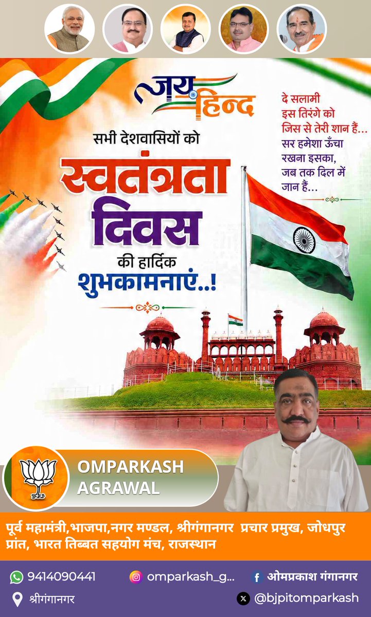 bjpitomparkash's tweet photo. समस्त देशवासियों को 80वें स्वतंत्रता दिवस की हार्दिक शुभकामनाएं।

#HappyIndependenceDay https://t.co/g1Oos83nUJ