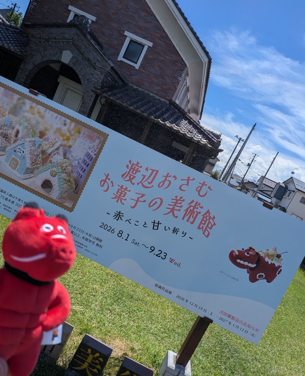 awamanju_man's tweet photo. せっかくのお盆休み、このまま寝て終わりたくなかったので、喜多方市美術館に行ってきました🤤✨

デコべこの実物見れて嬉しかったですあわー❣️

続きの投稿もお楽しみに✨ https://t.co/ViTDcoHe3p
