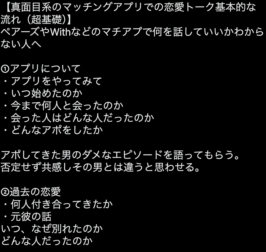 akun_jamjam's tweet photo. 【真面目系のマッチングアプリでの恋愛トーク基本的な流れ（超基礎）】
ペアーズやWithなどのマチアプで何を話していいかわからない人へ

Tinder、タップル、ペアーズ、With、東カレ https://t.co/APW14QkSIa