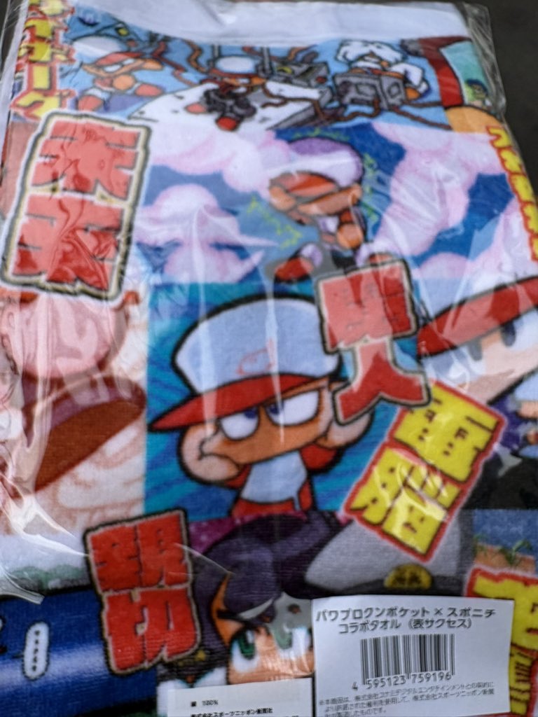johnny91_P's tweet photo. パワポケタオル2種類買えたの嬉しい。 https://t.co/5HnEG6SMvw