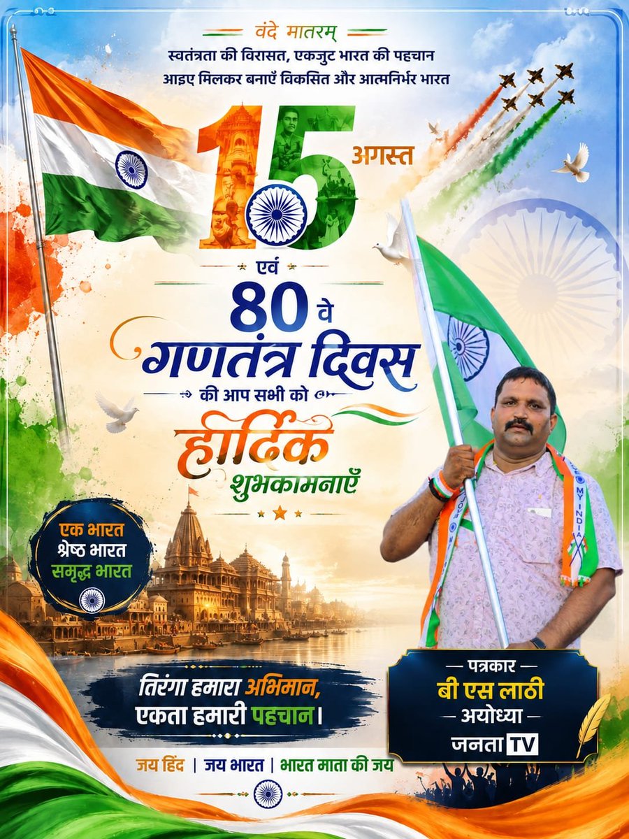 Bslathi2's tweet photo. आप सभीदेशवासियों को आजादी पर्व की हार्दिक शुभकामनाएं एव बधाई ।
#uttarpradesh #ayodhya #virelvideo #instafollow #15agast❤️🥀🥀❤️🥀🇮🇳🇮🇳🇮🇳🇮🇳❤️❤️❤️❤️❤️🥀🥀special https://t.co/3E07gldfwW