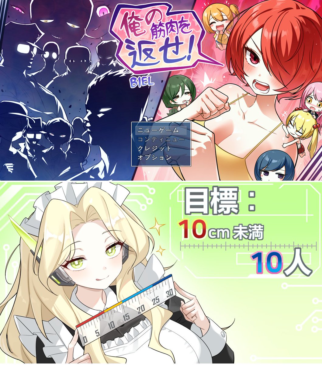 MorninExplosion's tweet photo. 「俺の筋肉を返せ！」を制作されたBIELさんが
イラストを担当し、私がイベントを担当する、
アンドロイドメイド、NTR、NTS、ちんこ比べテーマのゲームを準備しています！！！！ :D https://t.co/aaa2TPQKjh