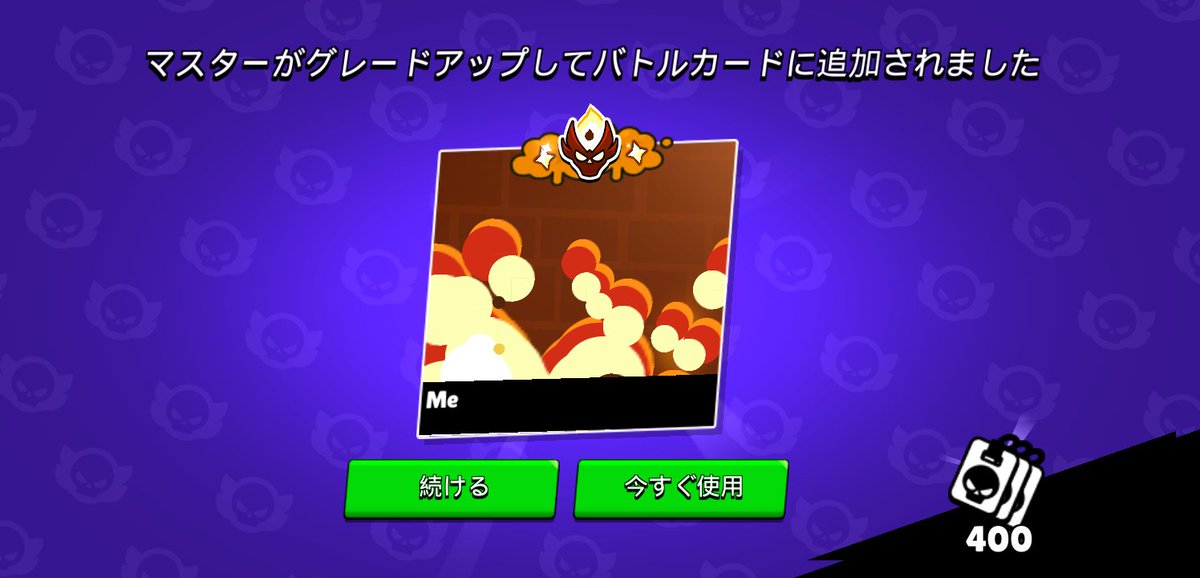 Miki84653's tweet photo. 3回目マスターｷﾀ━(ﾟ∀ﾟ)━!! #ブロスタ https://t.co/ww5oiLC4Az